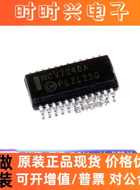 NCV7240ADPR2G SSOP24 门驱动器 全新原装 芯片IC NCV7240A 配单