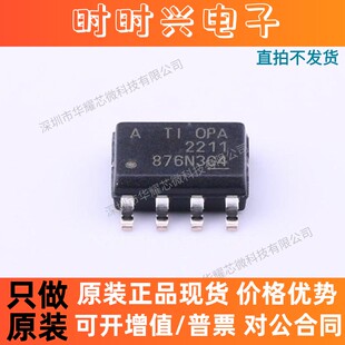 OPA2211AIDDAR 丝印OPA2211A 精密放大器 封装SOP8 全新原装