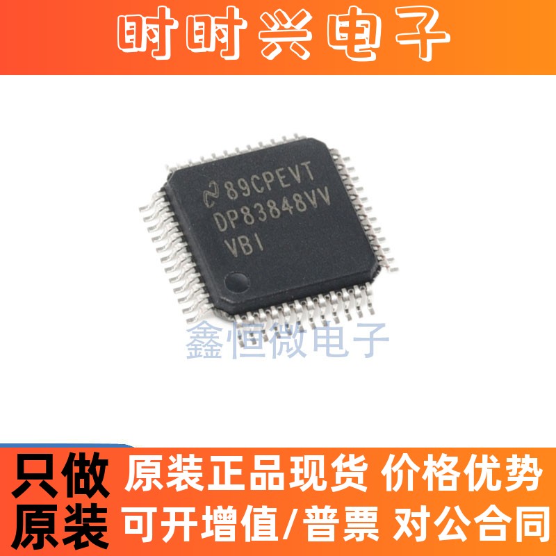 全新原装DP83848IVV/NOPB 封装LQFP-48 以太网芯片