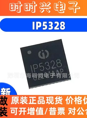 原装正品 贴片 IP5328P IP5328 QFN-40 双向3.0电池电源管理芯片