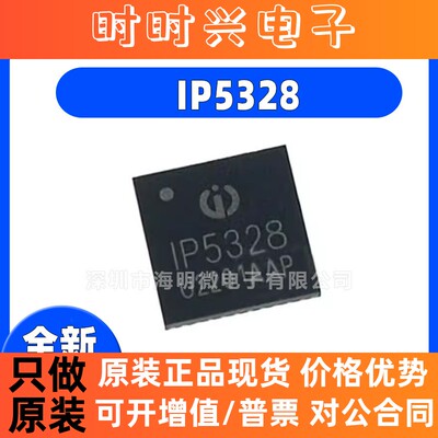 原装正品 贴片 IP5328P IP5328 QFN-40 双向3.0电池电源管理芯片
