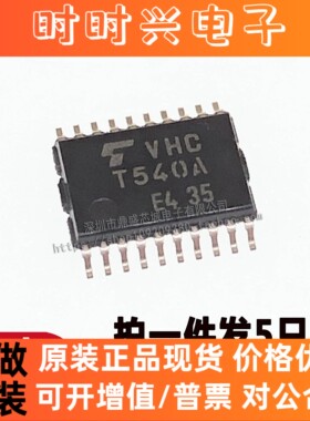 【5只】全新原装进口 TC74VHCT540AFT VHC T540A TSSOP20品质保证