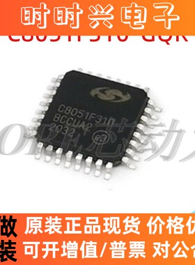 全新原装 C8051F310-GQR C8051F310 微控制器 LQFP32 现货