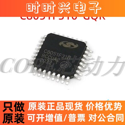全新原装 C8051F310-GQR C8051F310 微控制器 LQFP32 现货