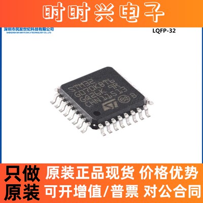 原装STM32G070KBT6 LQFP-32 ARM Cortex-M0+ 32位微控制器-MCU