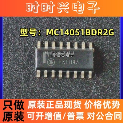 全新原装 ON/安森美 型号:MC14051BDR2G 丝印:14051BG 封装:SOP16