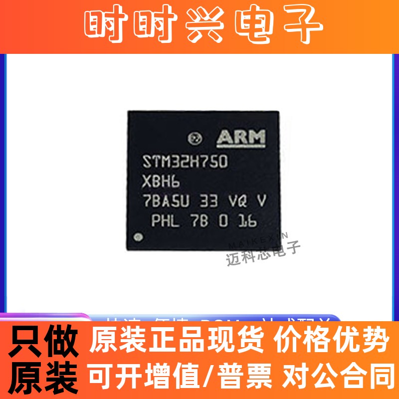 STM32H750XBH6 嵌入式处理器 微控制器单片机32位MCU芯片 FBGA240