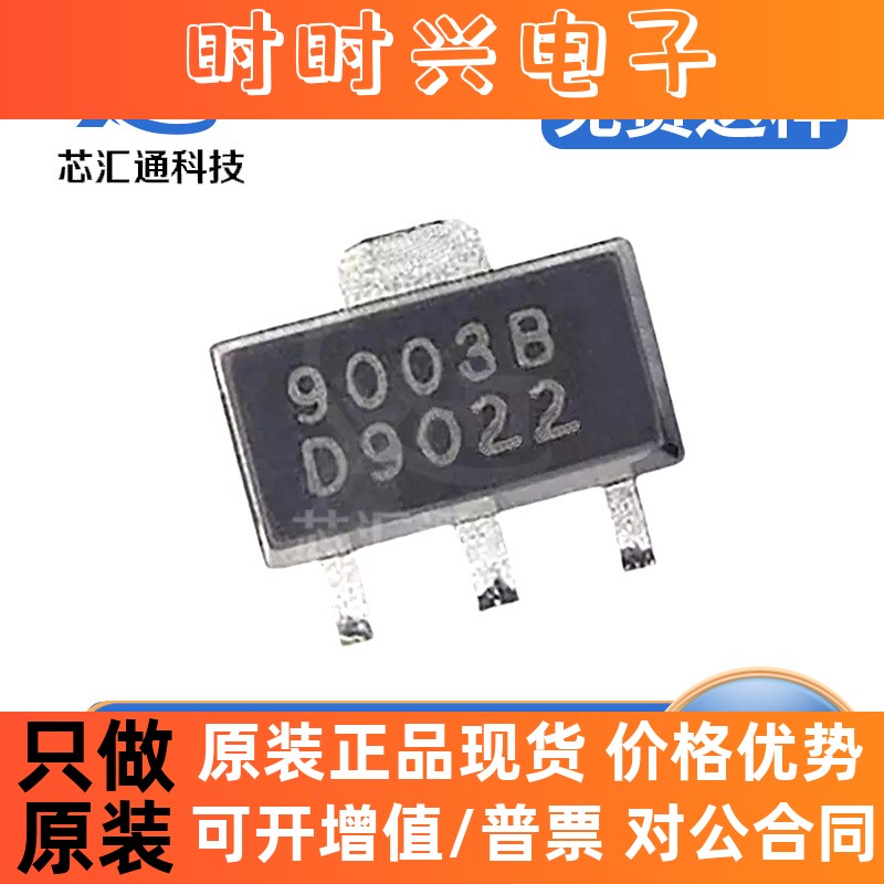 RM9003B SOT-89 单通道恒流LED驱动器控制芯片 电子元器件IC配单