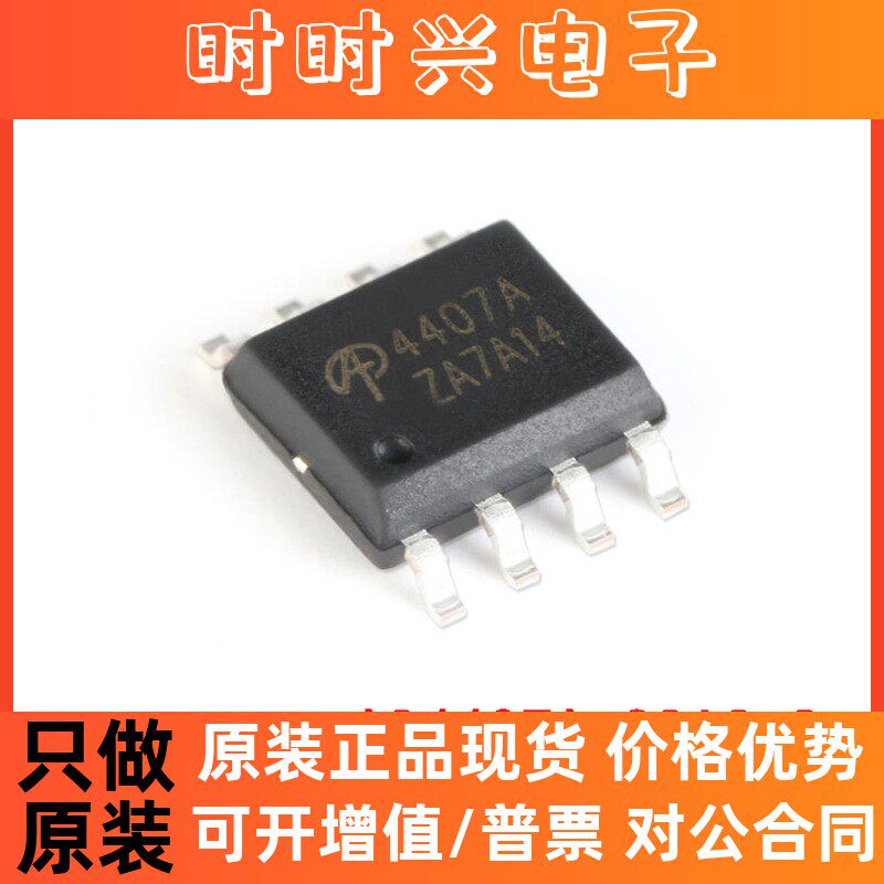 全新原装 ao4407a soic-8 p沟道-30v/-12a贴片mosfet场效应管芯片