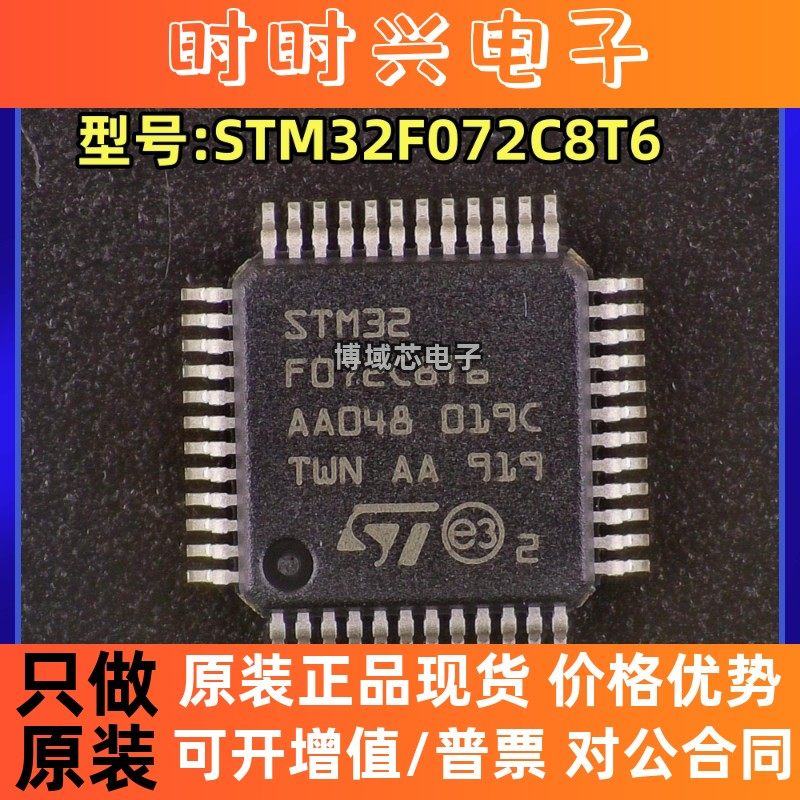 全新原装 ST(意法半导体) 型号:STM32F072C8T6 封装:LQFP-48 MCU