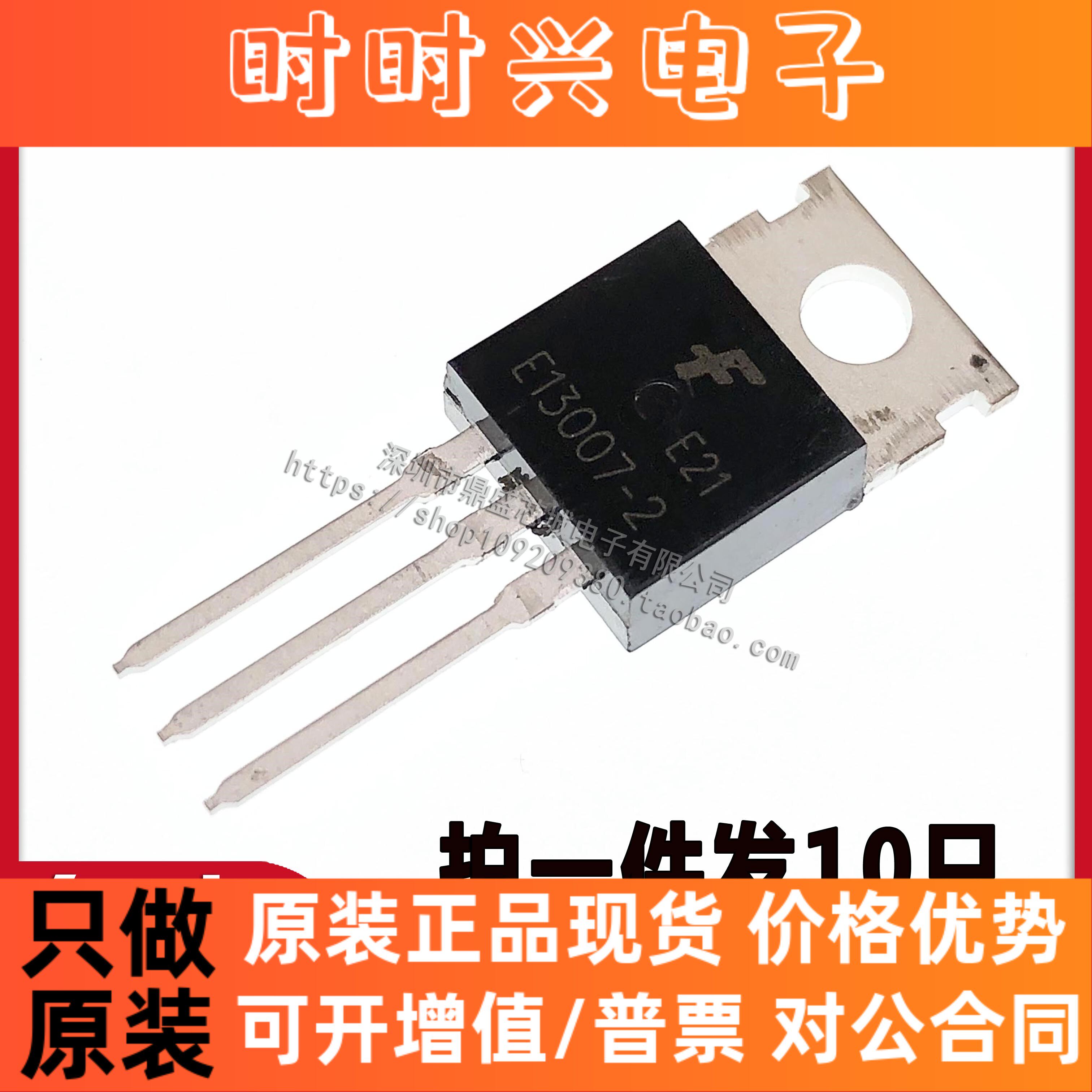 【10只】全新国产现货 E13007-2  13007 开关三极管TO-220可直拍