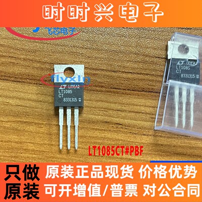 LT1085CT#PBF 全新芯片 直插 TO-220-3 线性稳压器(LDO) 批量咨询