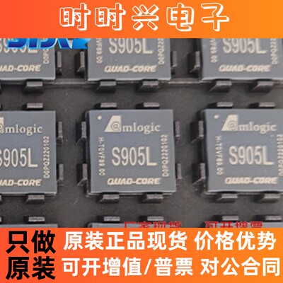 S905L Amlogic四核处理器IC 2G存储 超高清4K芯片 全新原装现货