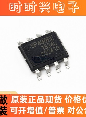 全新原装 贴片 SP490EEN-L/TR SOIC-8 全双工 RS-485收发器芯片