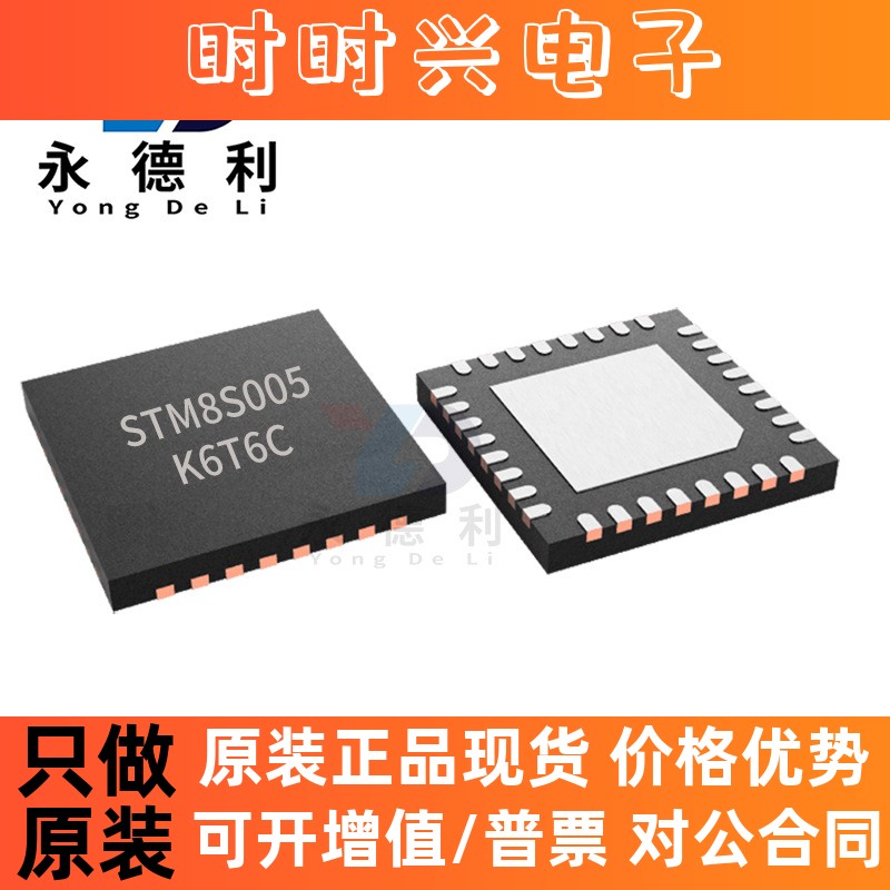 STM8S005K6T6C STM8S005K6封装LQFP-32单片机微控制器芯片