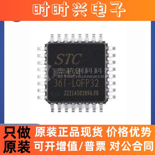 STC8H1K24-36I-LQFP32 LQFP-32 全新原装 微处理器-MCU单片机芯片