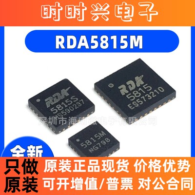 全新原装 RDA5815 RDA5815M RDA5815S 贴片QFN-32 机顶盒芯片IC