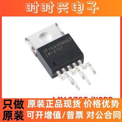 全新原装 直插 LM1875T/NOPB TO-220-5 20W音频功率放大器IC芯片