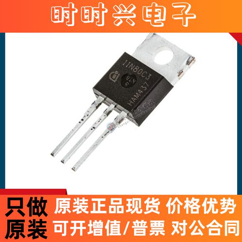 全新原装 SPP11N80C3 11N80C3 直插TO220 N沟道 MOS场效应管 芯片