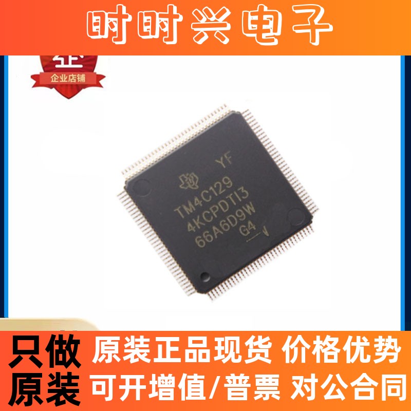 TM4C1294KCPDTI3R 封装TQFP-128 微控制器芯片单片机 MCU全新原装