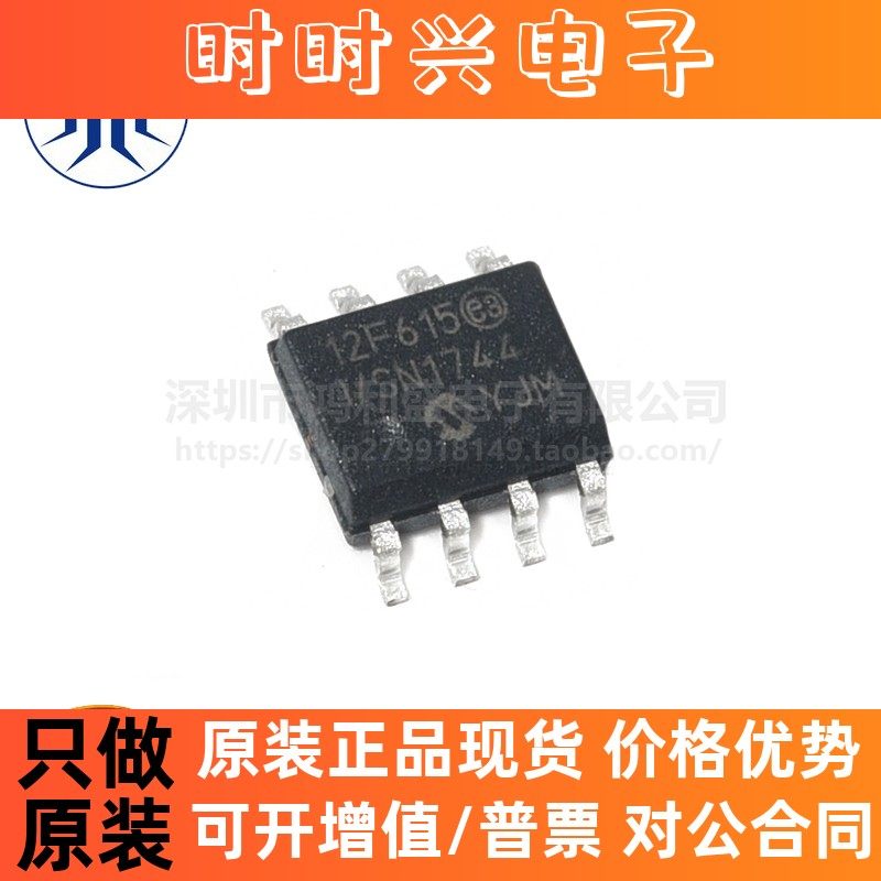 PIC12F615-I/SN 贴片SOIC-8 微控制器/8位 单片机芯片 全新原装
