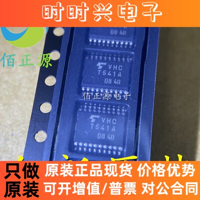 TC74VHCT541AFT VHC T541A 缓冲器 贴片TSSOP20 全新原装 现货