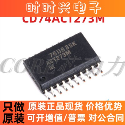贴片 CD74ACT273M SOP-20 逻辑芯片八路D型触发器 全新