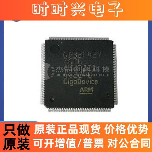 GD32F427ZGT6 LQFP-144  全新原装 芯片IC32F427ZGT6集成电路