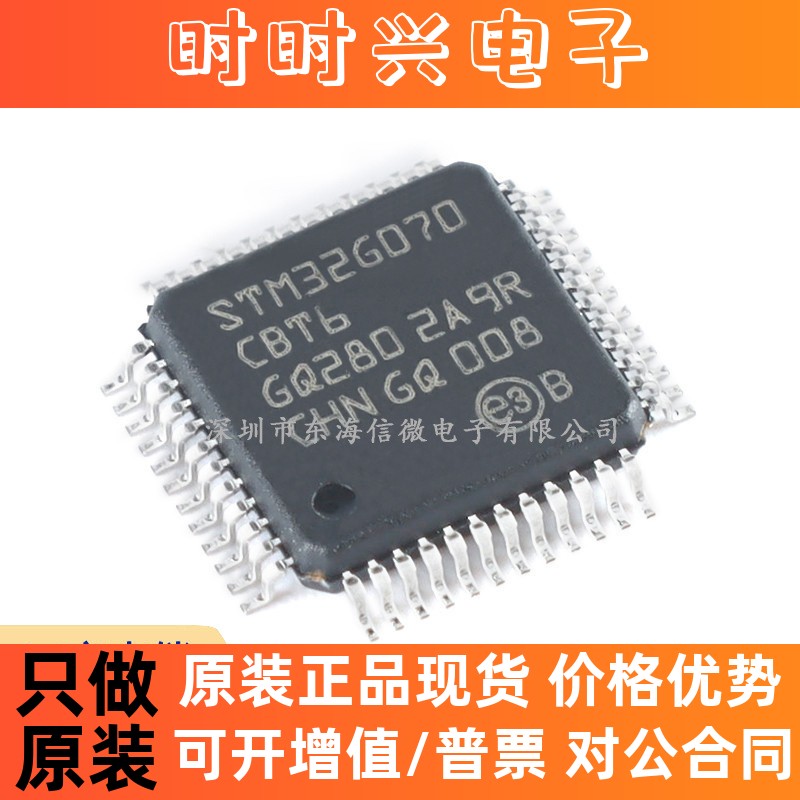 全新原装STM32G070CBT6 LQFP-48ARM Cortex-M0+ 32位微控制器-MCU