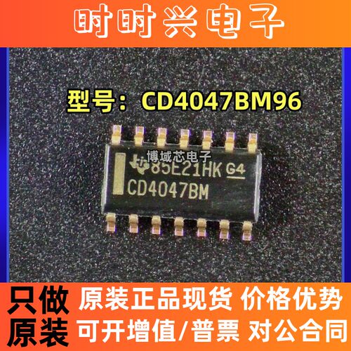 全新原装 型号:CD4047BM96 封装:SOP14 单稳态多谐振荡器