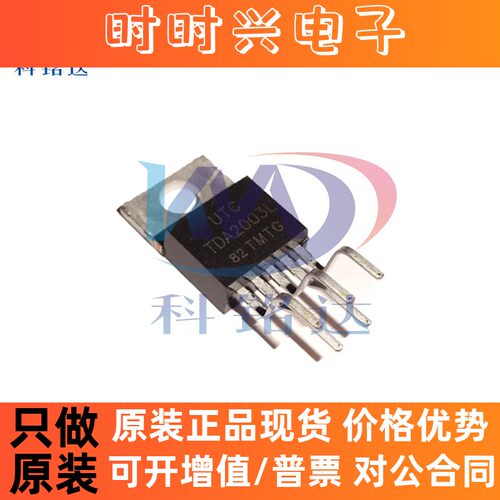 全新原装UTC TDA2003L TO-220-5 音频放大器 实物拍摄 假一赔十