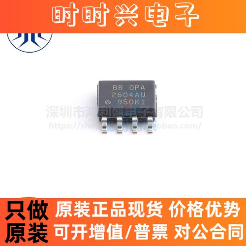 OPA2604AU/2K5 OPA2604 贴片SOIC-8 双运算放大器芯片 全新原装