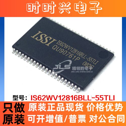 原装正品IS62WV51216EBLL-45TLI  IS62WV51216 封装TSOP44 存储器