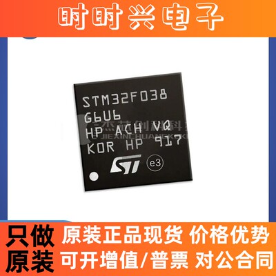 STM32F038G6U6 UFQFPN-28 全新原装 电子元器件32F038G6U6芯片IC