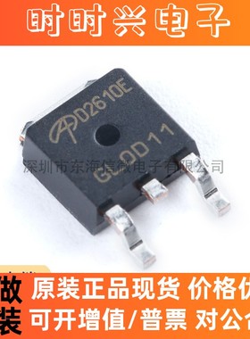 全新原装 AOD2610E TO-252 N沟道 60V/46A 贴片MOSFET场效应管