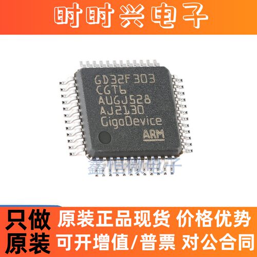 原装GD32F303CGT6 LQFP-48 ARM Cortex-M4 32位MCU微控制器芯片