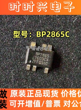 全新原装 BPS/晶丰明源 型号:BP2865C 封装:SOT33-5