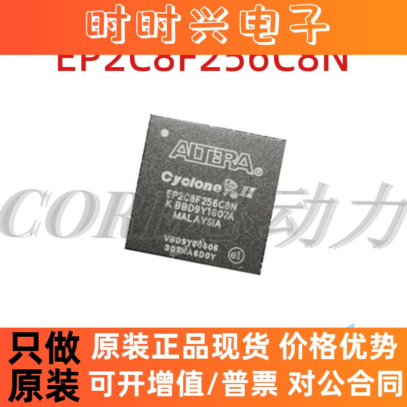 EP2C8F256C7N EP2C8F256C8N全新原装热卖 嵌入式处理器芯片可直拍