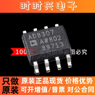 原装 AD8307ARZ AD8307A 封装SOP-8 对数放大器芯片