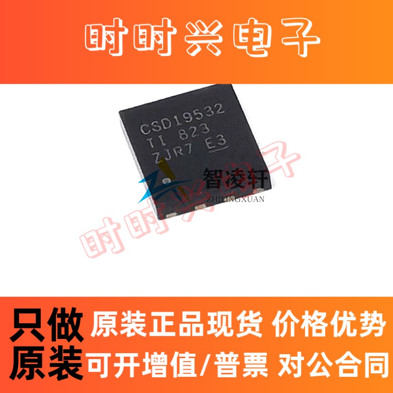 全新原装 CSD19532Q5B 丝印 CSD19532 VSON-8 N通道 MOS场效应管