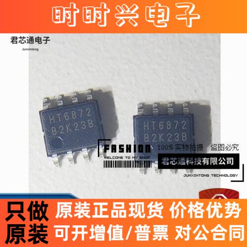 全新原装正品 HT6872 贴片SOP-8 音频功率放大器 一站式BOM配单
