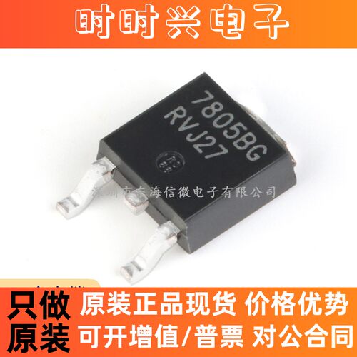原装正品 MC7805BDTRKG MC7805CD2TR4G 5V/1A 正输出 线性稳压器