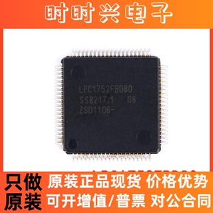 全新原装 贴片 LPC1752FBD80 LQFP-80 32位微控制器-MCU单片机