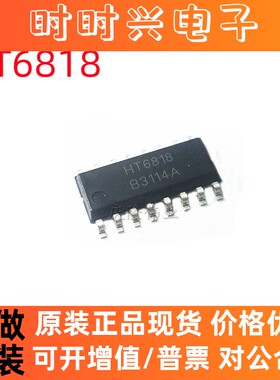 HT6818  HT6818 封装SOP16  全新现货 一站式BOM配单配套