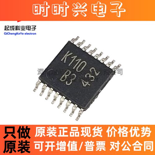 TDK5110 RF射频芯片 TSSOP16 丝印K110B3 全新IC原装