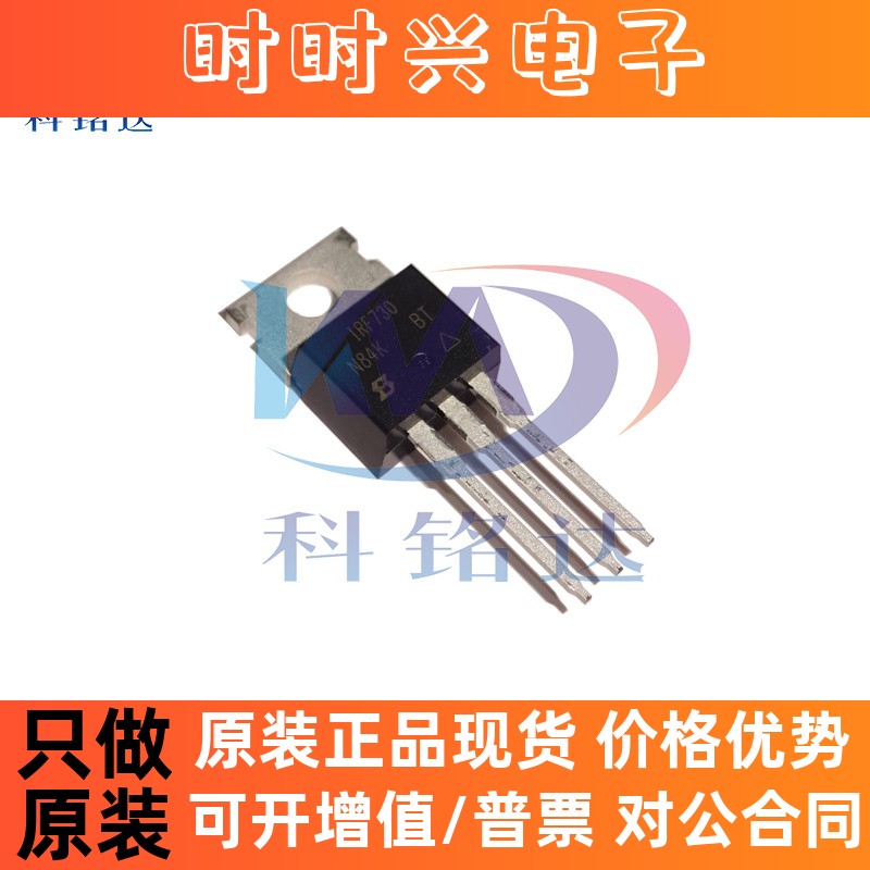 全新原装VISHAY IRF730PBF TO-220 IRF730 实物拍摄 假一赔十