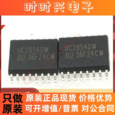 热卖 UC2854DW UC2854BDW UC2854ADW SOP16 原装全新电源管理芯片