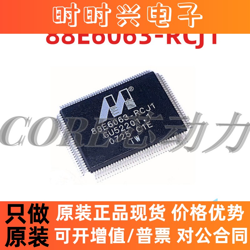 88E6063-C1-RCJ1C000 QFP128 丝印88E6063-RCJ1全新以太网芯片