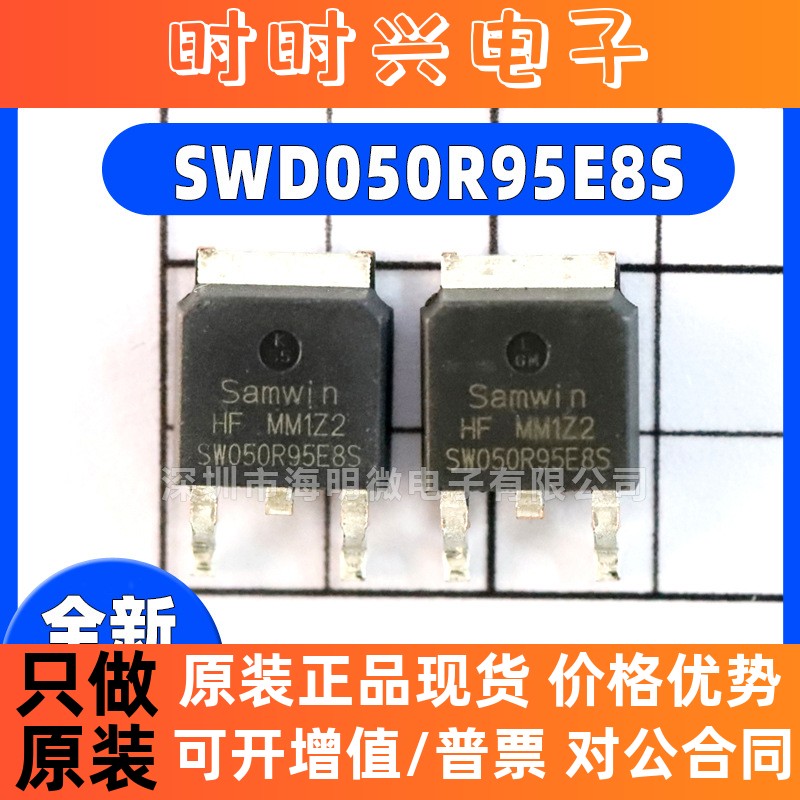 全新原装 SWD050R95E8S TO-252  耐压100V 电流100A 场效应管