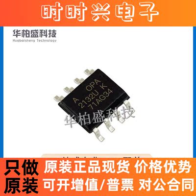 原装现货库存OPA2132UA 封装SOP8 运算放大器芯片一站式配单集成